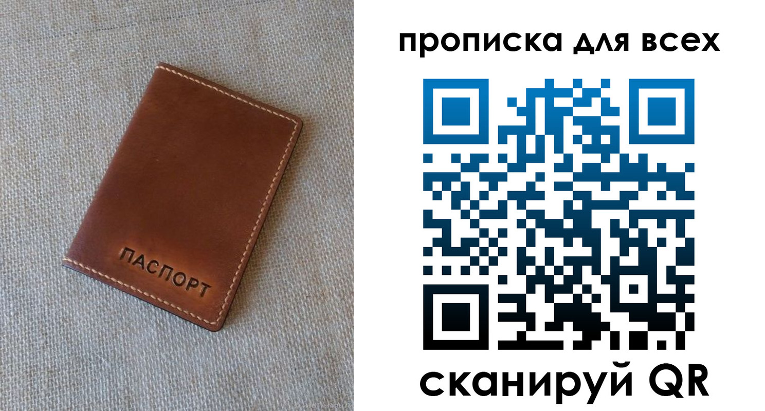 временная регистрация в квартире в Калининградской области